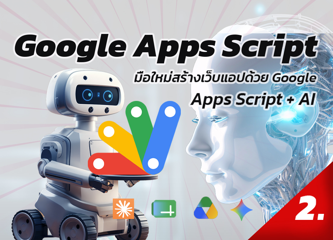 Google Apps Script + AI